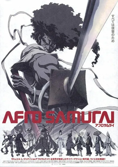 Афросамурай (сериал 2007)