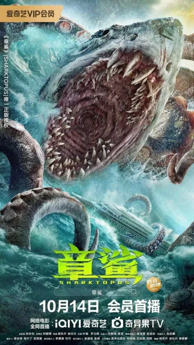 Акулоосьминог (2023)