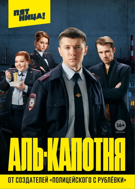 Аль-капотня (сериал 2020)