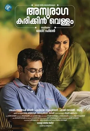Anuraga Karikkin Vellam (2016)