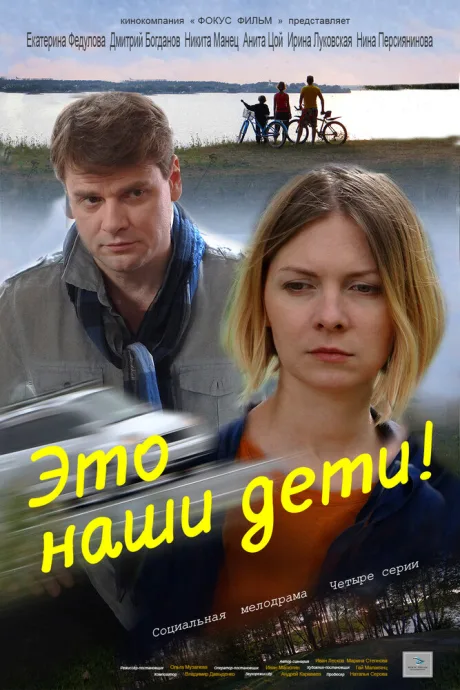 Это наши дети! (сериал 2015)