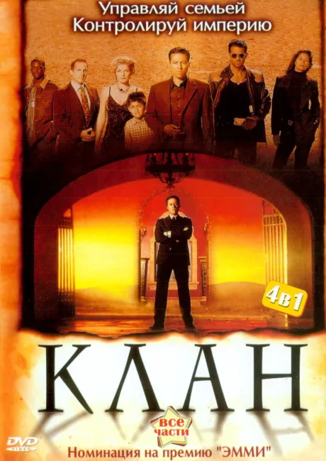 Клан (сериал 2003)
