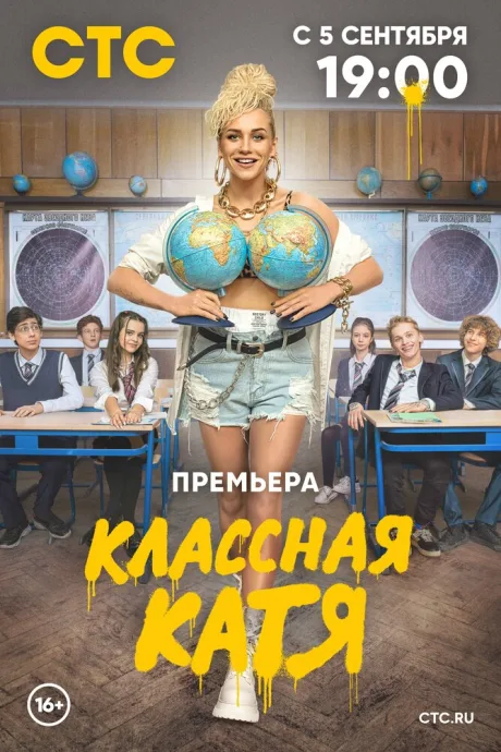 Классная Катя (сериал 2021)