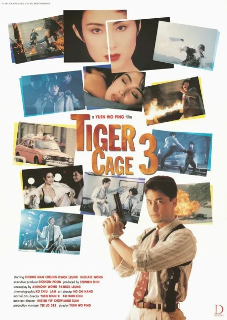 Клетка тигра 3 (1991)