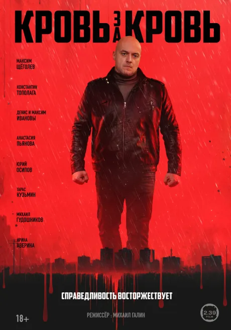 Кровь за кровь (сериал 2025)
