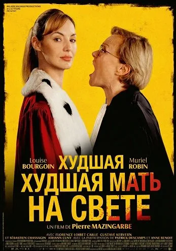 La pire mère au monde (2025)