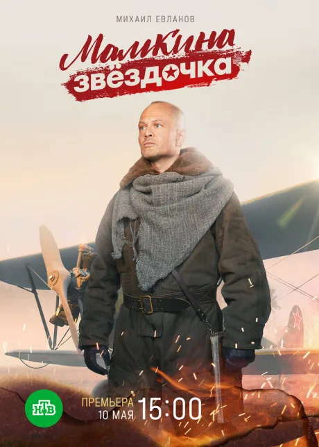 Мамкина звёздочка (сериал 2022)