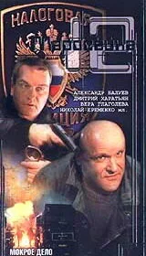 Маросейка, 12: Сын (2000)