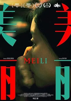 Мэй Ли (2018)