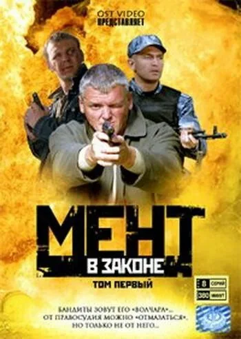 Мент в законе 9 (сериал 2014)