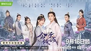 Молодой мастер Цинчэн (сериал 2021)
