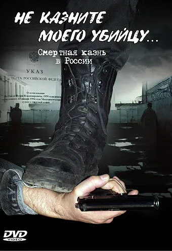 Не казните моего убийцу (сериал 1995)