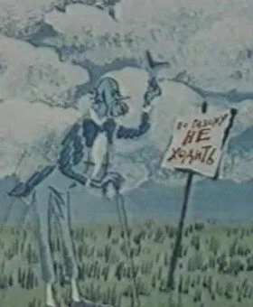 Недоразумение (1986)