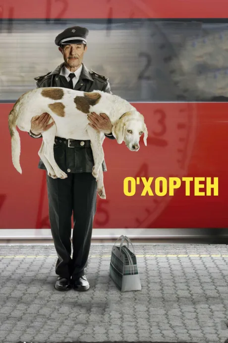 О’ Хортен (2007)