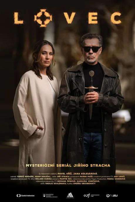Охотник за нечистью (сериал 2024)