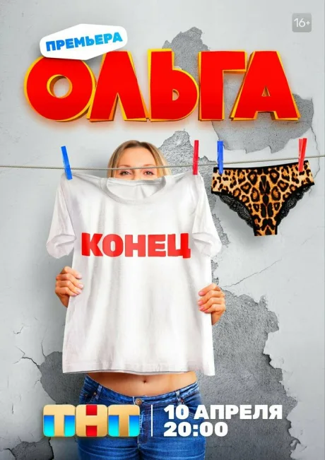Ольга (сериал 2016)