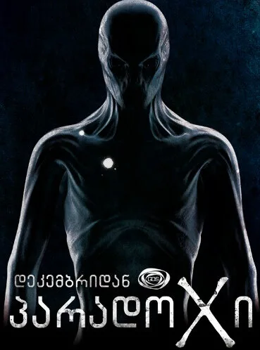 Парадокс (сериал 2014)