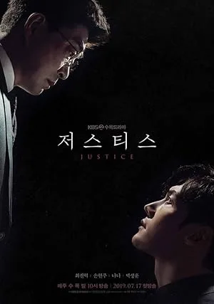 Правосудие: Калб Аль Адала (2019)