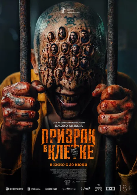 Призрак в клетке (2026)