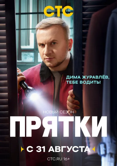 Прятки (сериал 2024)