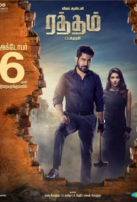 Ratham (2023)