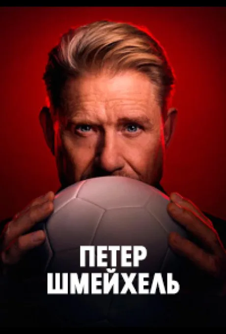 Schmeichel (2025)