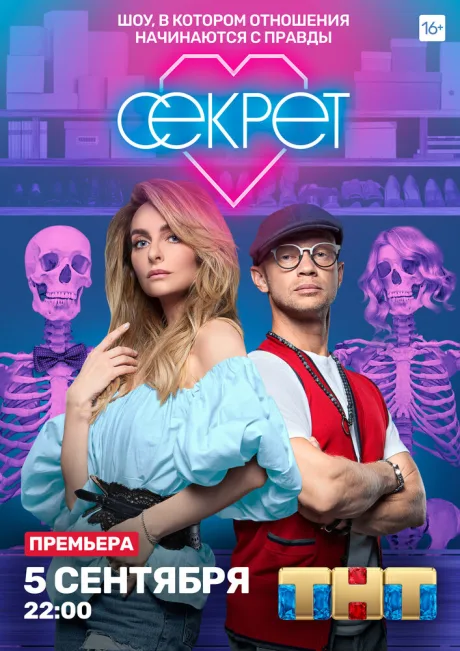 Секрет (сериал 2020)