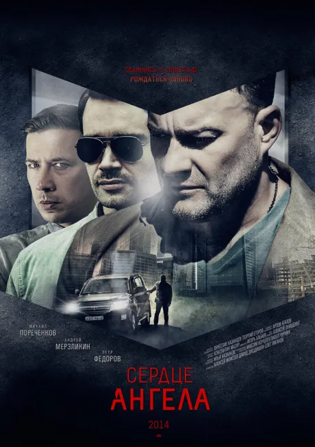 Сердце ангела (сериал 2014)