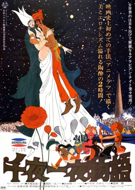 Сказки 1001 ночи (1969)