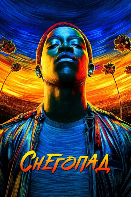 Снегопад (сериал 2017)