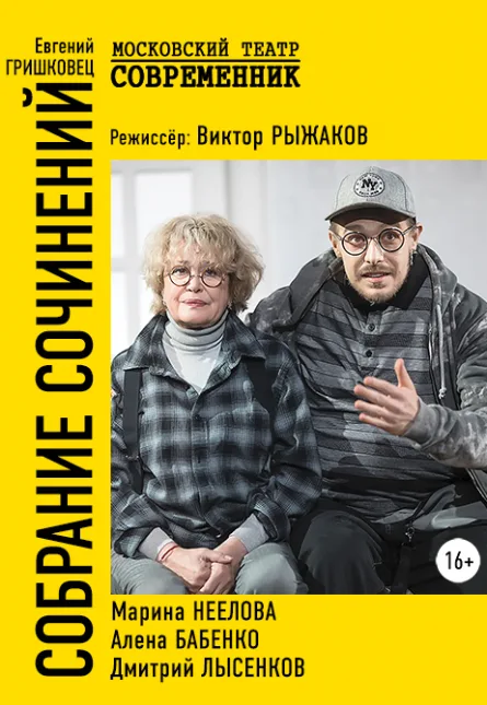 Собрание сочинений (2020)