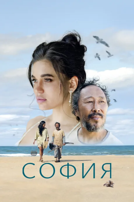 София (2024)