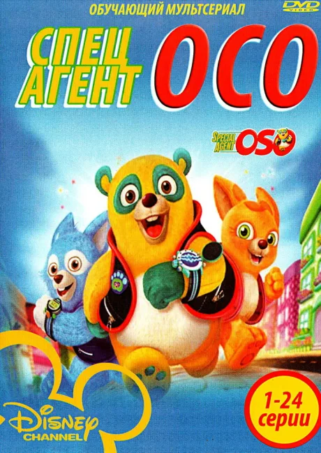 Специальный агент Осо (сериал 2009)