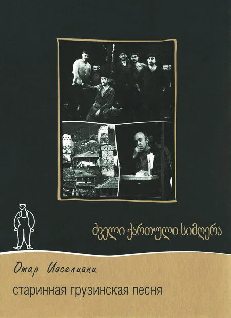 Старинная грузинская песня (1969)