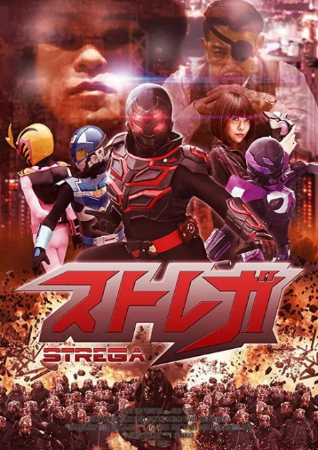 Стрега (2019)