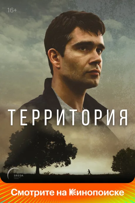Территория (сериал 2017)