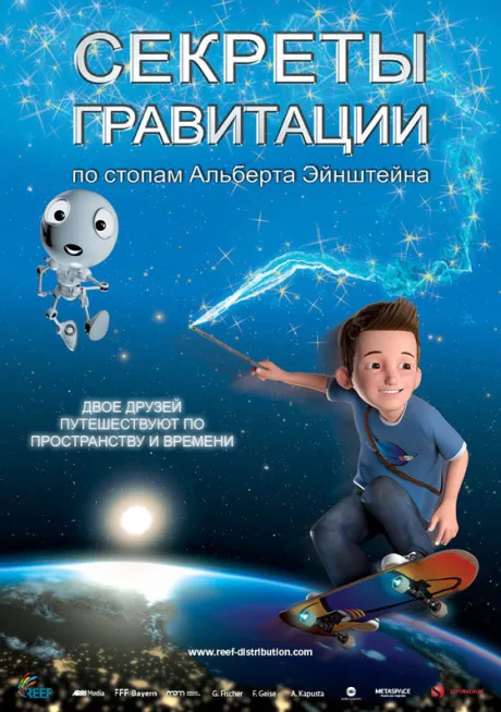 The Secrets of Gravity: In the Footsteps of Albert Einstein (2016)