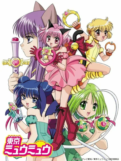 Токио Мяу Мяу (сериал 2002)