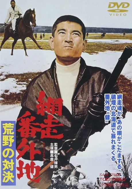 Тюрьма Абасири: Противостояние в лугах (1966)