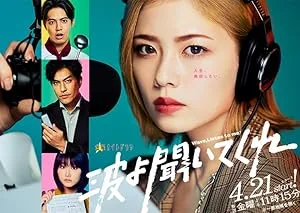 Волны, слушайте меня (сериал 2023)