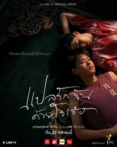 Я рассказал закату о тебе (сериал 2020)
