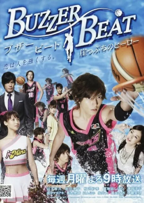 Забить на последней секунде (сериал 2009)