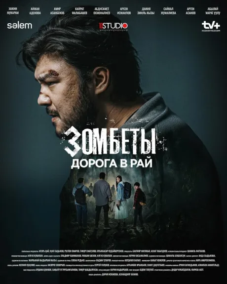 Зомбеты (сериал 2020)